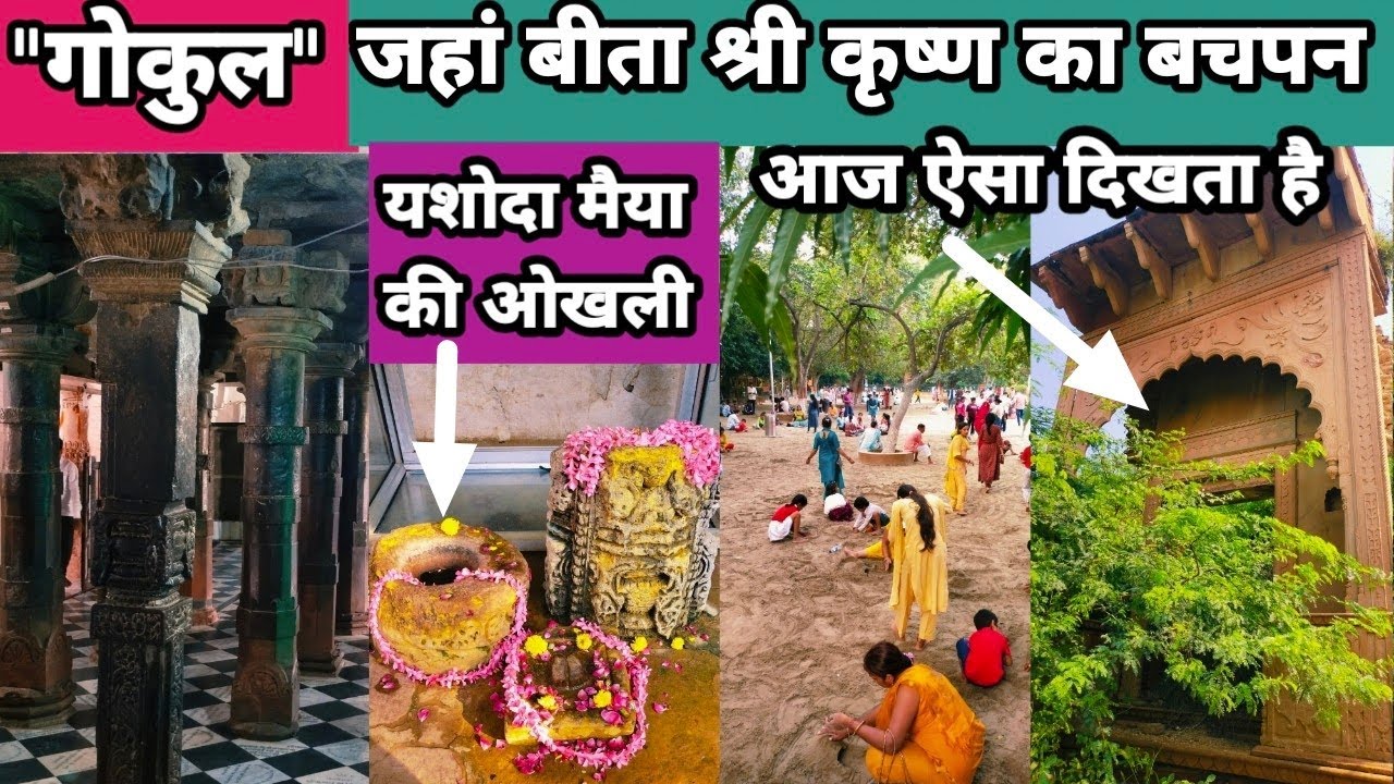 श्री कृष्ण का 6000 वर्ष पुराना गांव 