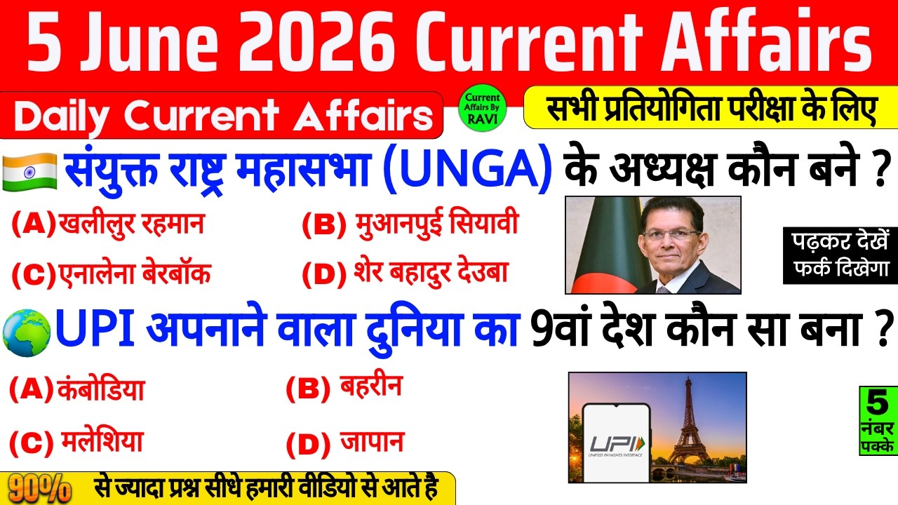 5 June 2026 Current Affairs | Current Affairs Today | Current GK SSC Railway UPSC BPSC GRUP D NTPC