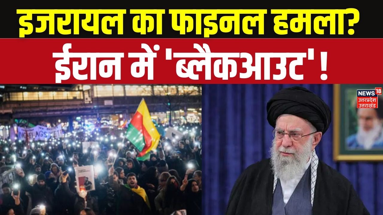 Iran Attack on Israel:  ईरान में उथल-पुथल! Iran-Israel War Update | Donald Trump & Netanyahu’s