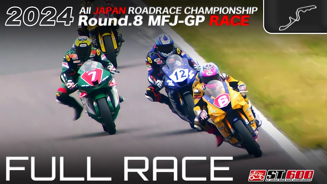 フルレース | 2024年 全日本ロードレース選手権 第８戦 MFJ-GP 鈴鹿サーキット ST600