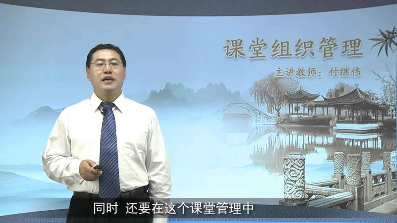 Classroom Organization and Management 课堂组织管理