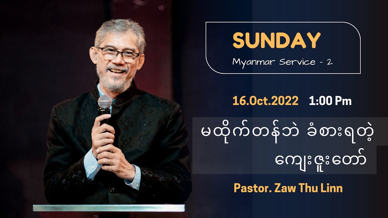 မထိုက်တန်ဘဲ ခံစားရတဲ့ ကျေးဇူးတော်