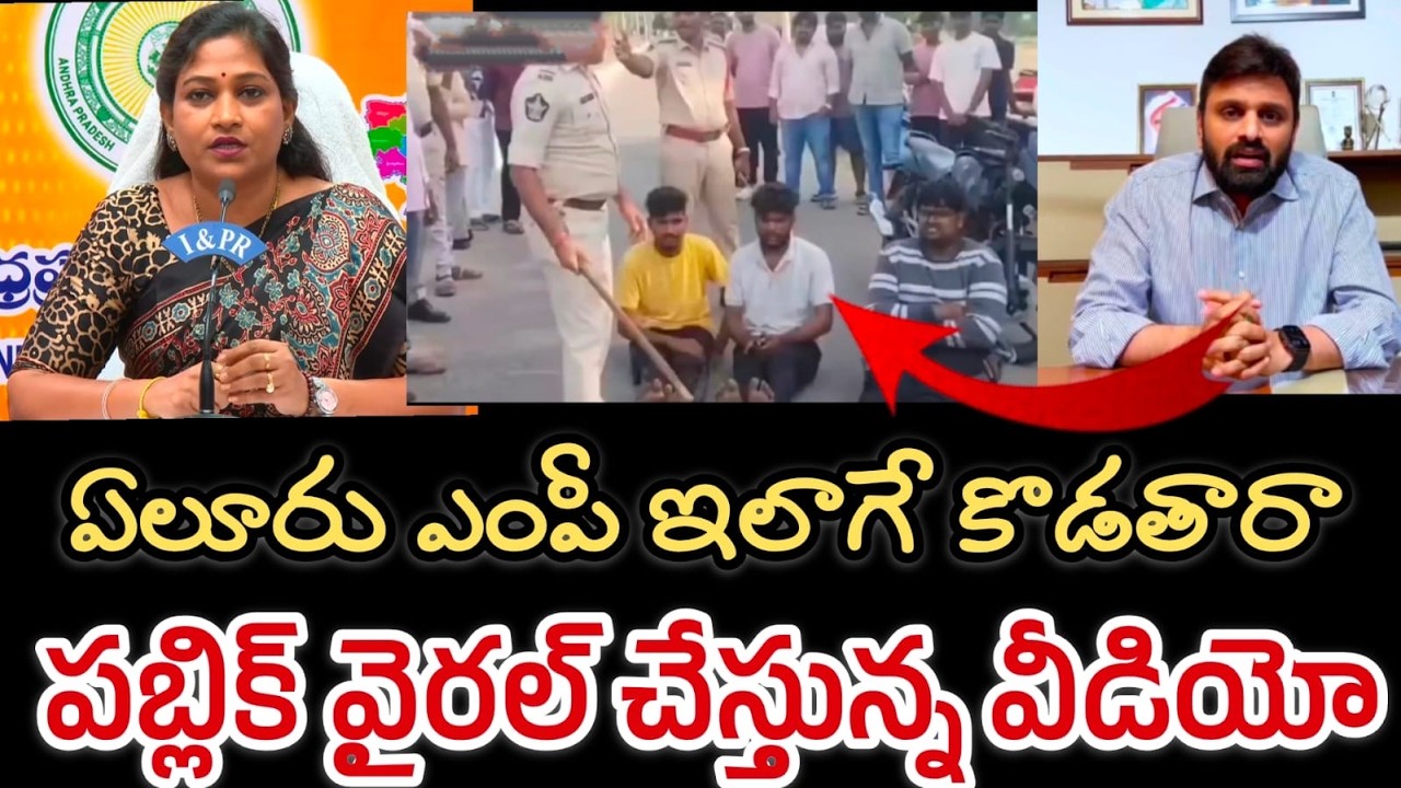 జనం గుర్తు చేసుకుంటున్న గుంటూరు వీడియో 🔥|| అలాగే కొడతారా || Putta Mahesh Yadav drugs case issue 