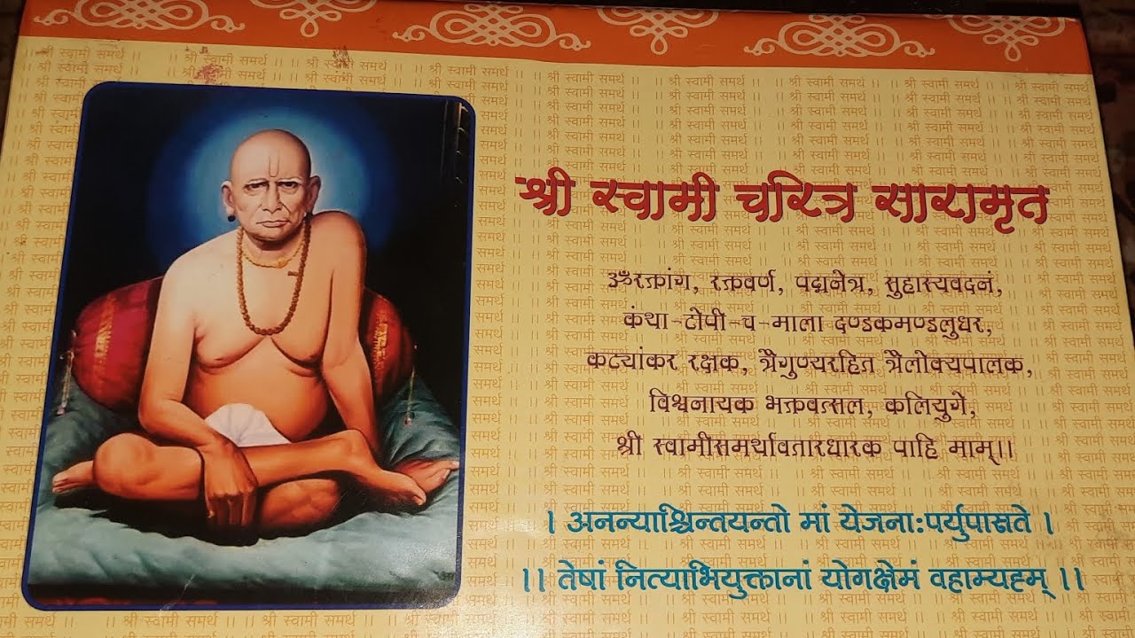 श्री स्वामी चरित्र सारामृत अध्याय ३रा