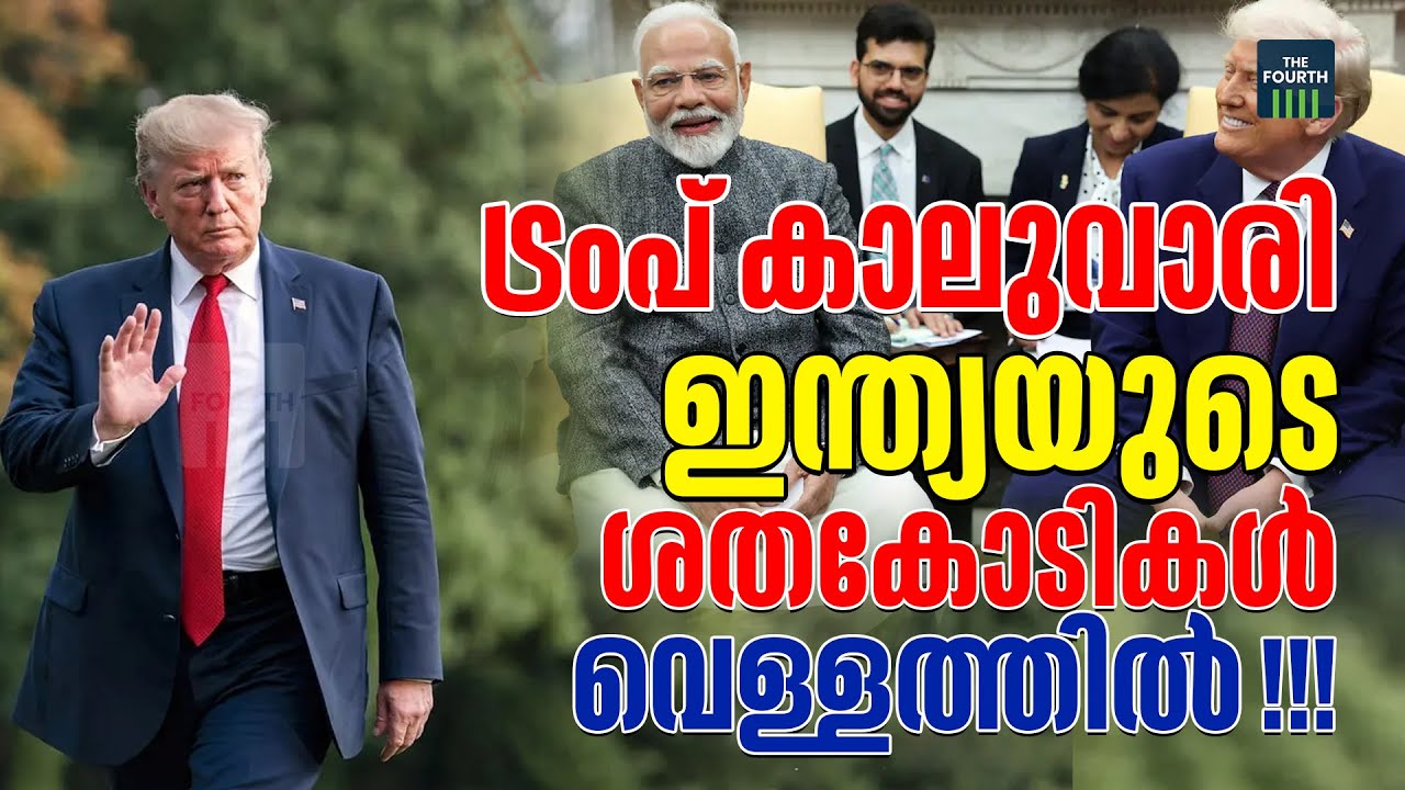 ഇറാനിലെ സ്വപ്ന പദ്ധതിയായ  ചബഹർ ഇന്ത്യക്ക് നഷ്ടമാവുമോ ? | Iran's Chabahar Port Issue | The Fourth