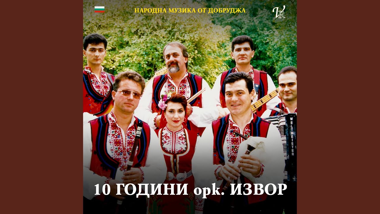 Добруджанско чорбаджийско хоро (instrumental)