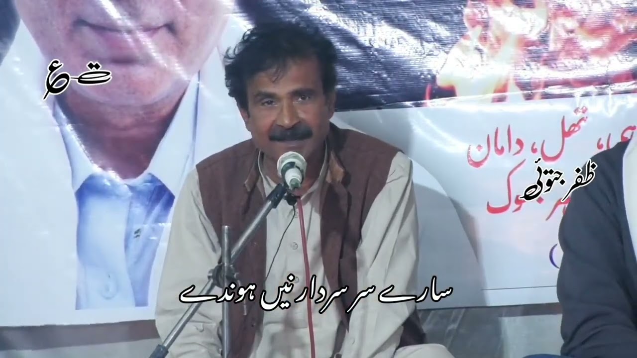 Saraiki Poetry by Zafar Jatoi Qalandri Mach 2021 Dera Ismail Khan