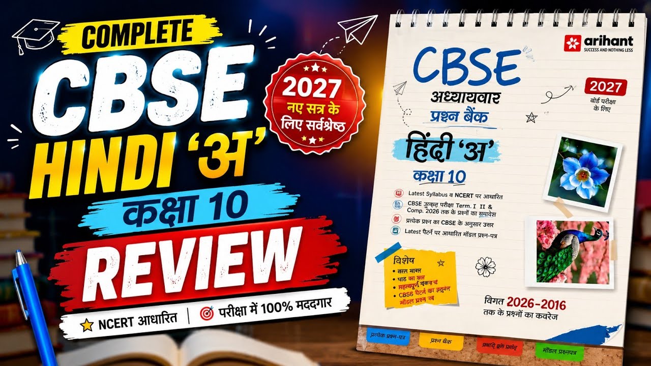 Arihant CBSE Class 10 Hindi A Chapterwise Question Bank | CBSE Class 10 Hindi A Arihant Chapterwise