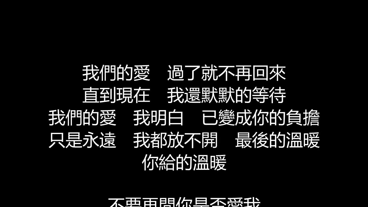 F.I.R./飛兒樂團 - 我們的愛(歌詞版)