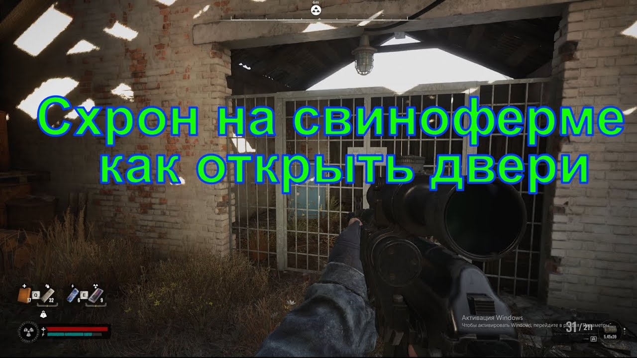 Схрон на свиноферме, как открыть двери к тайнику STALKER 2 Heart of Chornobyl