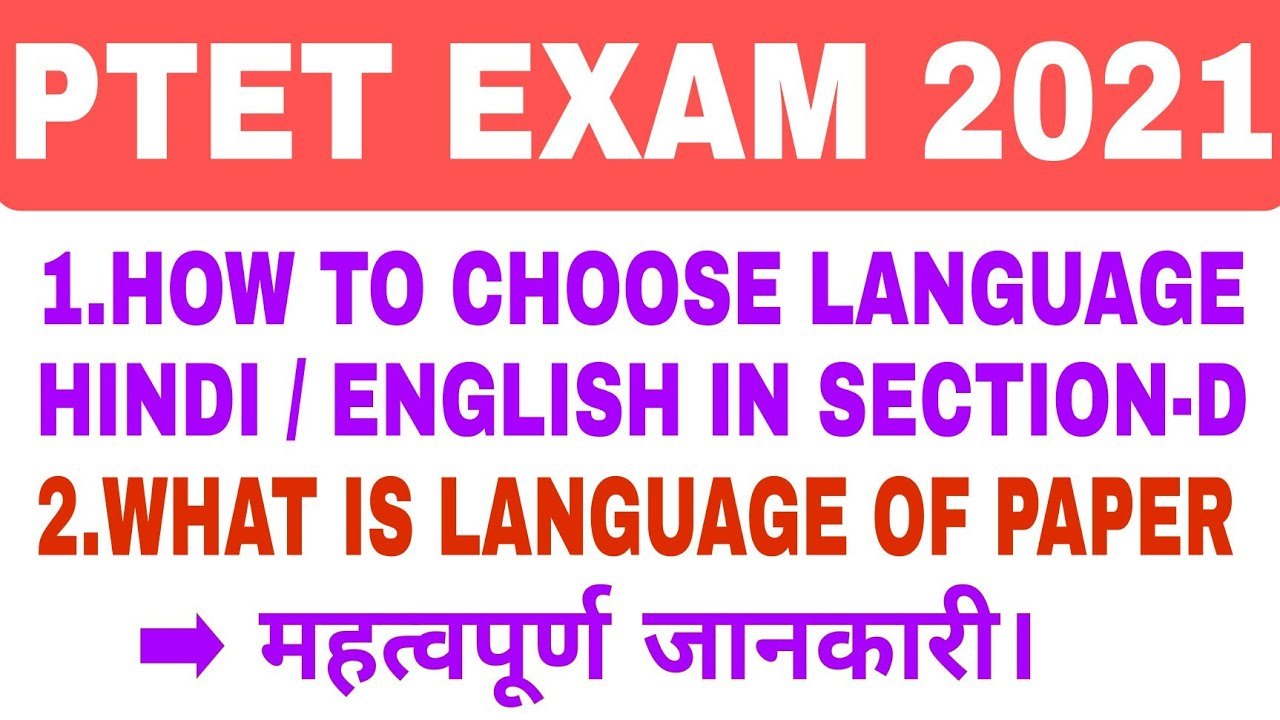 Ptet exam 2021 information | Ptet paper 2021 instructions | How to choose language subject in Ptet