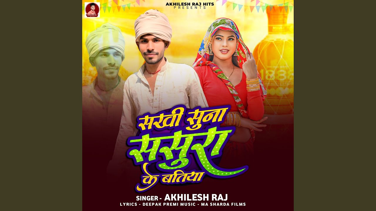 Sakhi Suna Sasura Ke Batiya (Preview)