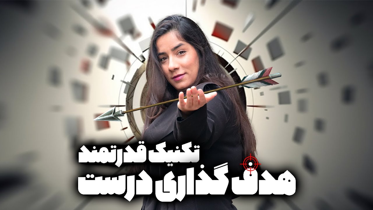 چطور هدف زندگیمو پیدا کنم| نجات از سردرگمی و پیدا کردن رسالت زندگی