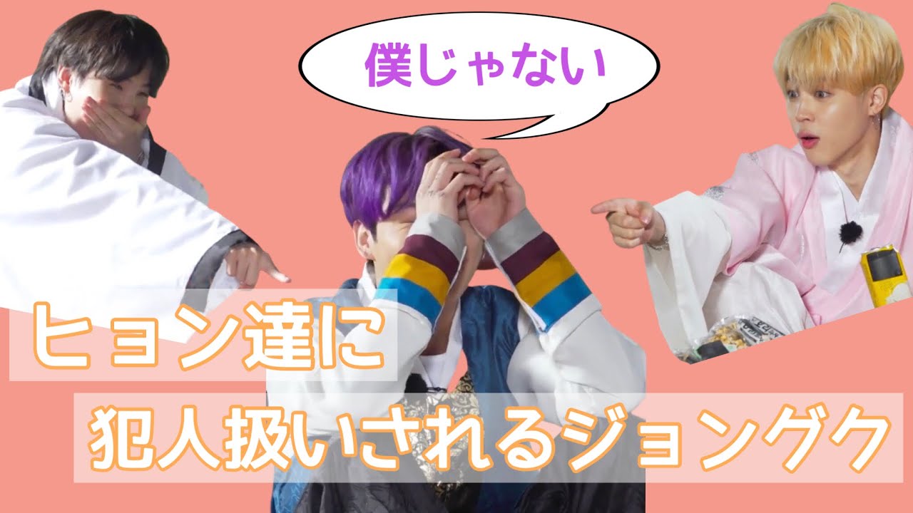 【BTS日本語字幕】ヒョン達に犯人扱いされるマンネ・ジョングク