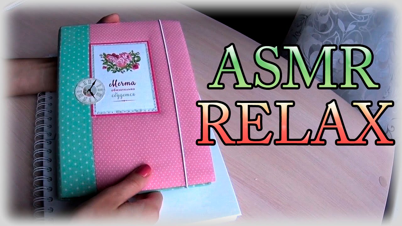 АСМР Коллекция блокнотов /ASMR Relax