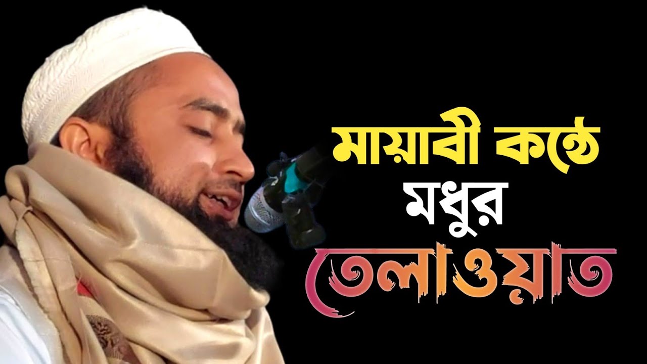 Sweet singing in magical voice | tilawat By Qari Ubaidullah | beautiful quran recitation