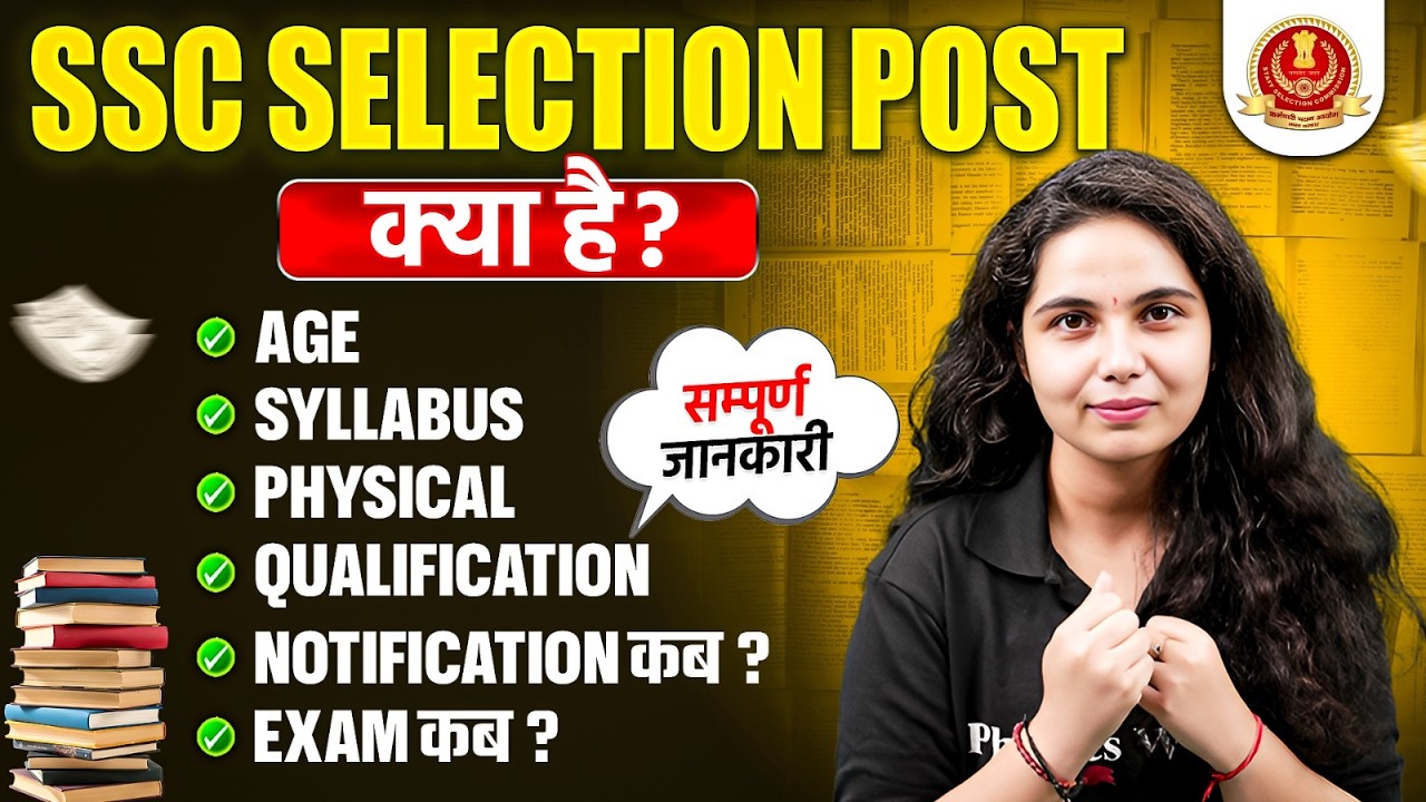 SSC Selection Post Phase 14 Notification 2026 | Age, Syllabus, Physical, Qualification | SSC Wallah