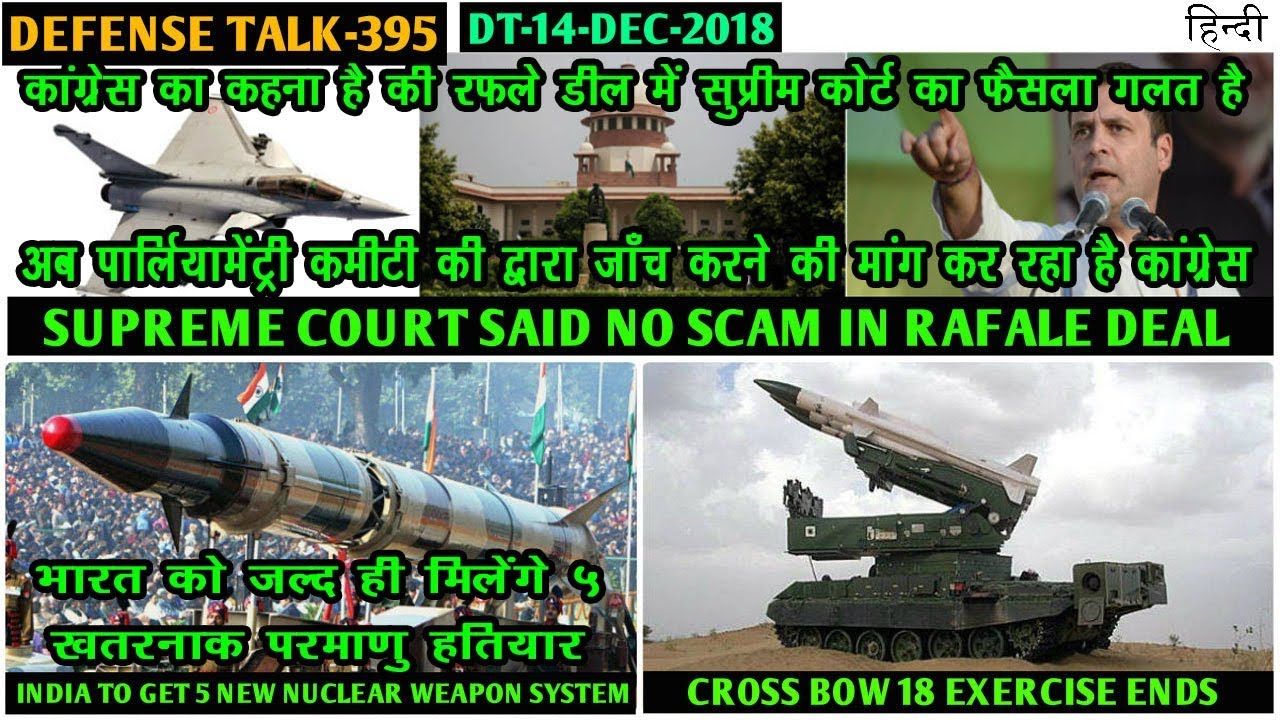 Indian Defence News:SC said No Scam in Rafale Deal,Congress said SC decision is wrong on Rafale Deal