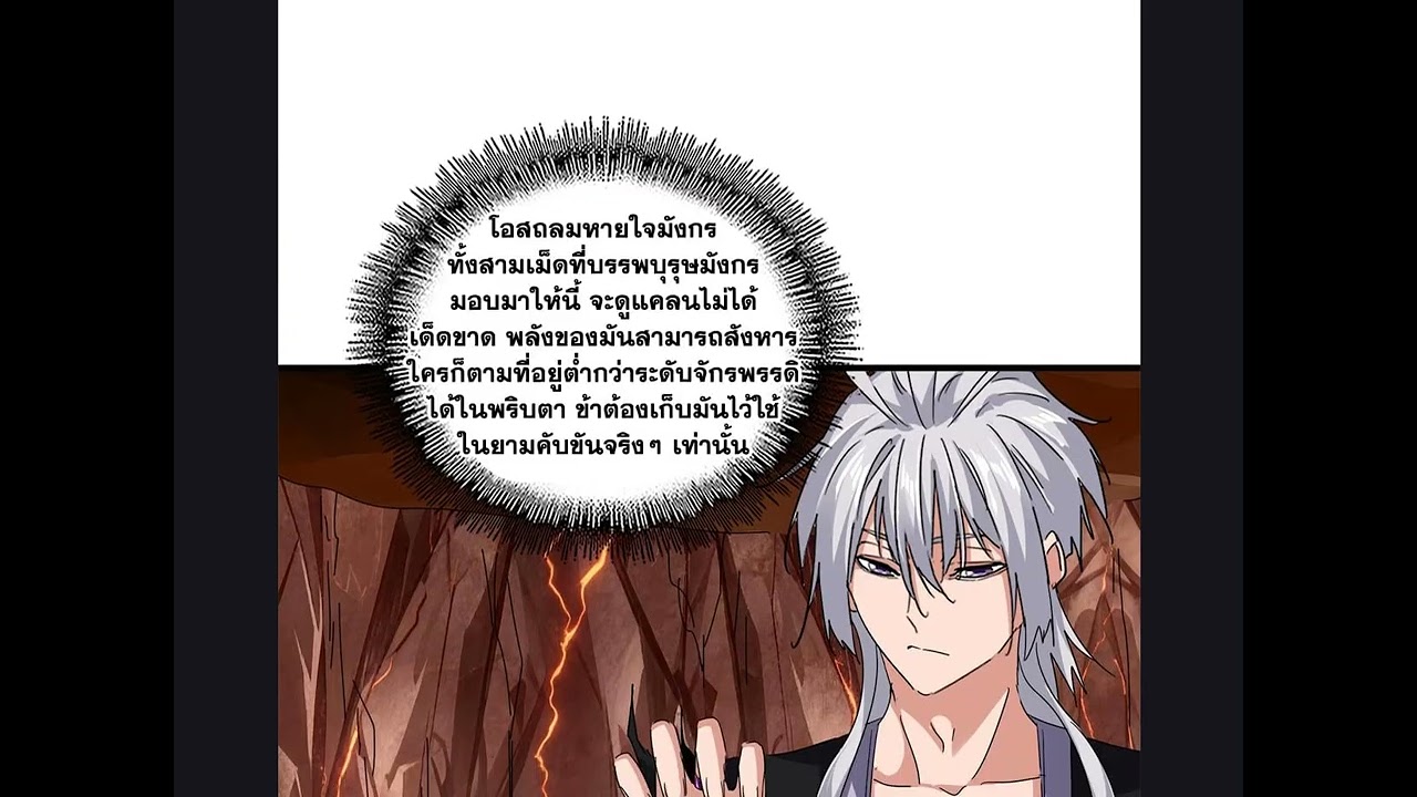 พ่อบ้านราชาปีศาจจั่วฟาน ตอนที่ 823