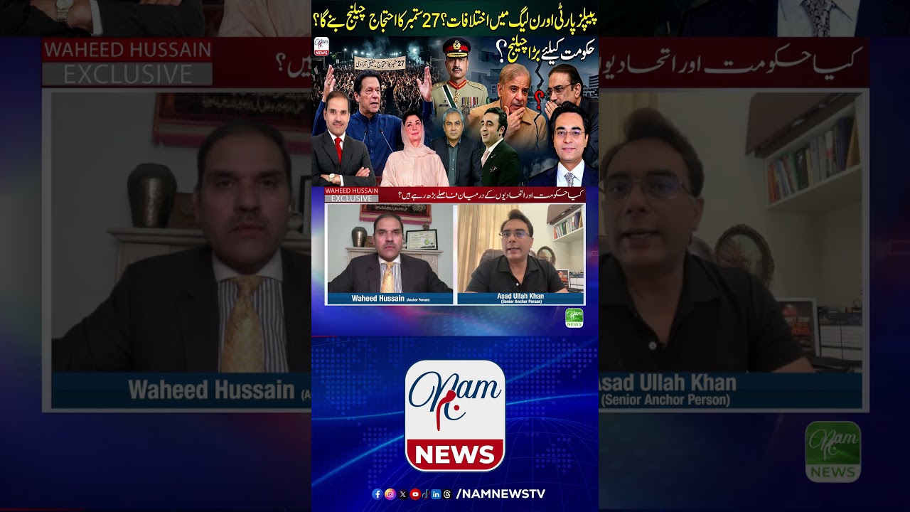 PPP vs PML-N Clash? September 27 Protest Explained | 15/08/2026