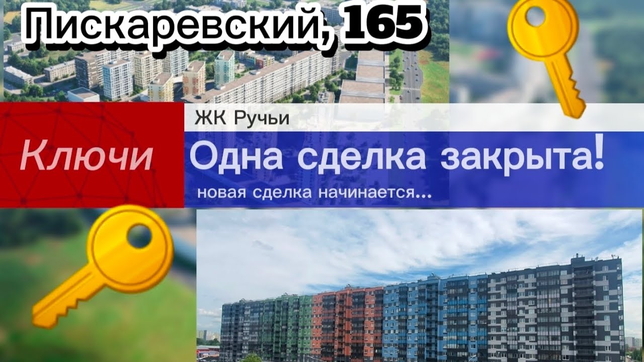 Покупка двушки у метро Нарвская. Продажа евродвушки в ЖК Ручьи. 