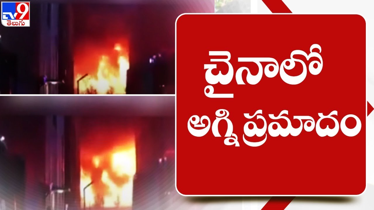 Massive fire accident in China - Local to Global - TV9