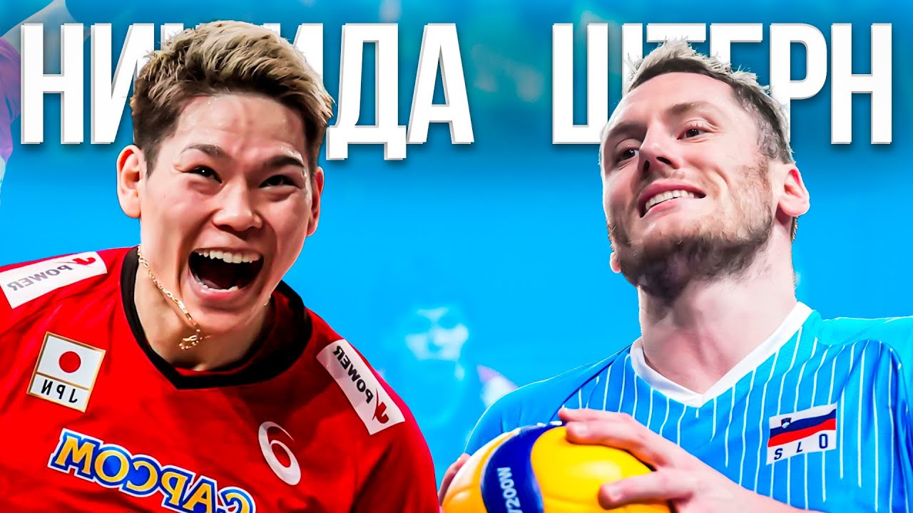 Юджи Нишида против Тончека Штерна - Кто Победит?