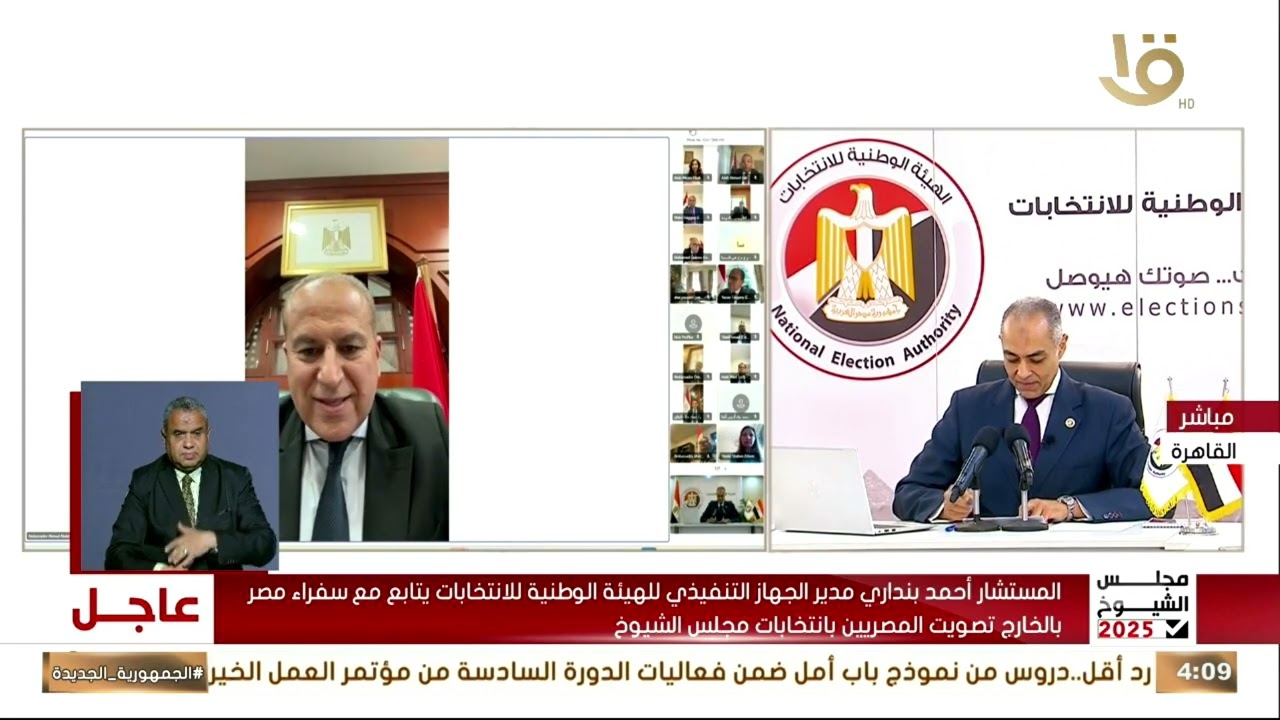 مؤتمر صحفي للهيئة الوطنية للانتخابات بشأن انتخابات مجلس الشيوخ 2025 بالخارج.. كاملة 1-8-2025