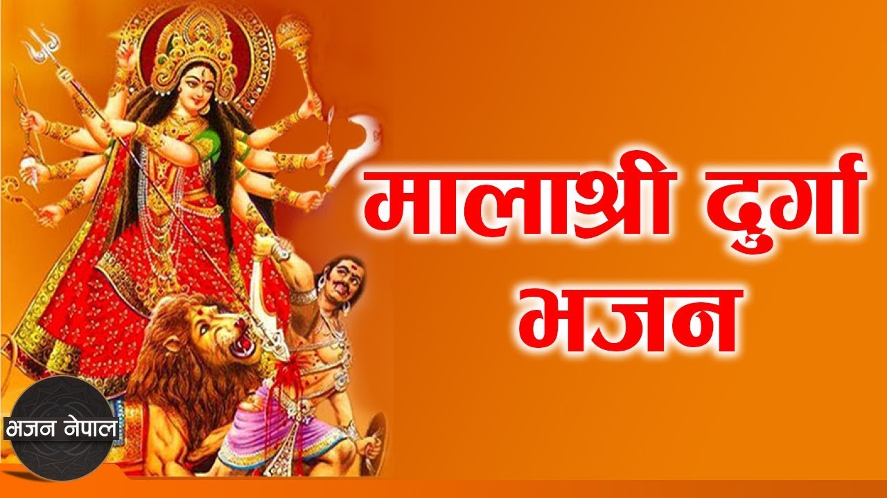 Malashree Durga Bhajan - Nabin Kumar ,Pustaka, Kunti, Achhyut & Anjana | Dashain Dhun | Bhajan Nepal