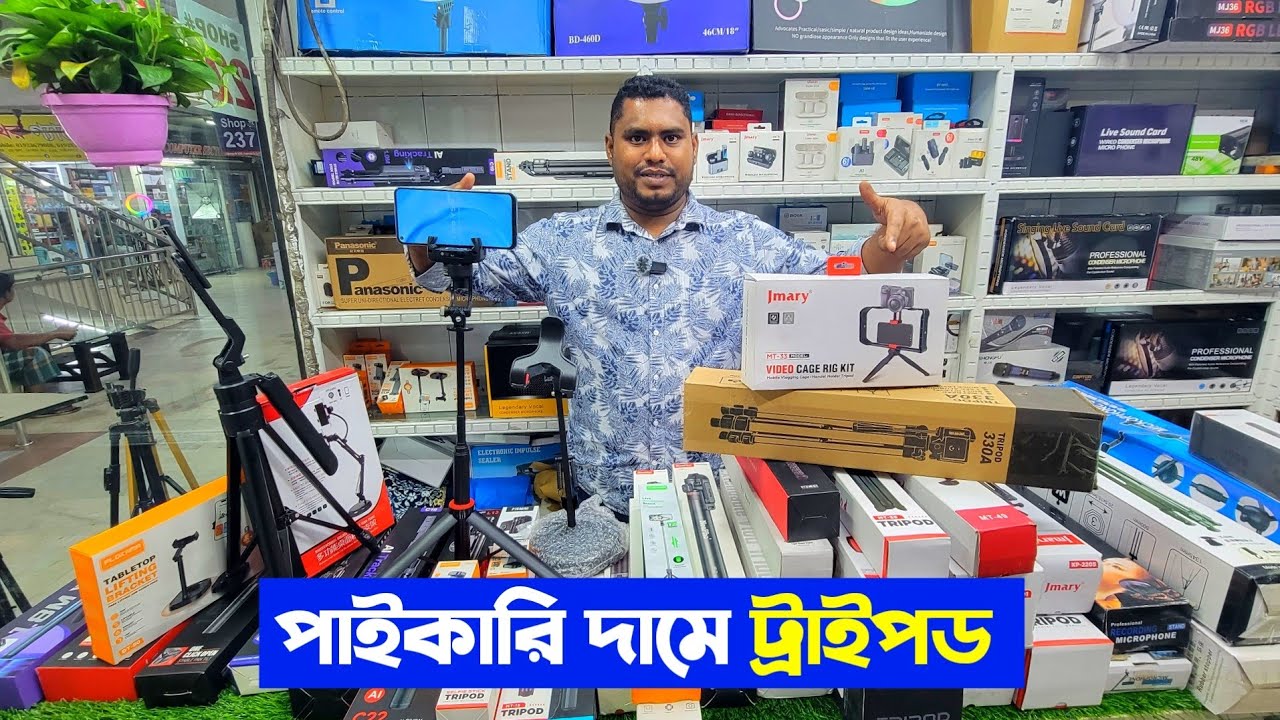 Tripod price in bangladesh | Tripod price in bangladesh 2025 | mobile tripod price in bangladesh