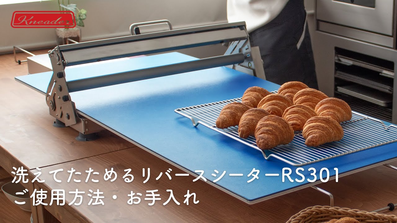 洗えてたためるリバースシーターRS301ご使用方法・お手入れ