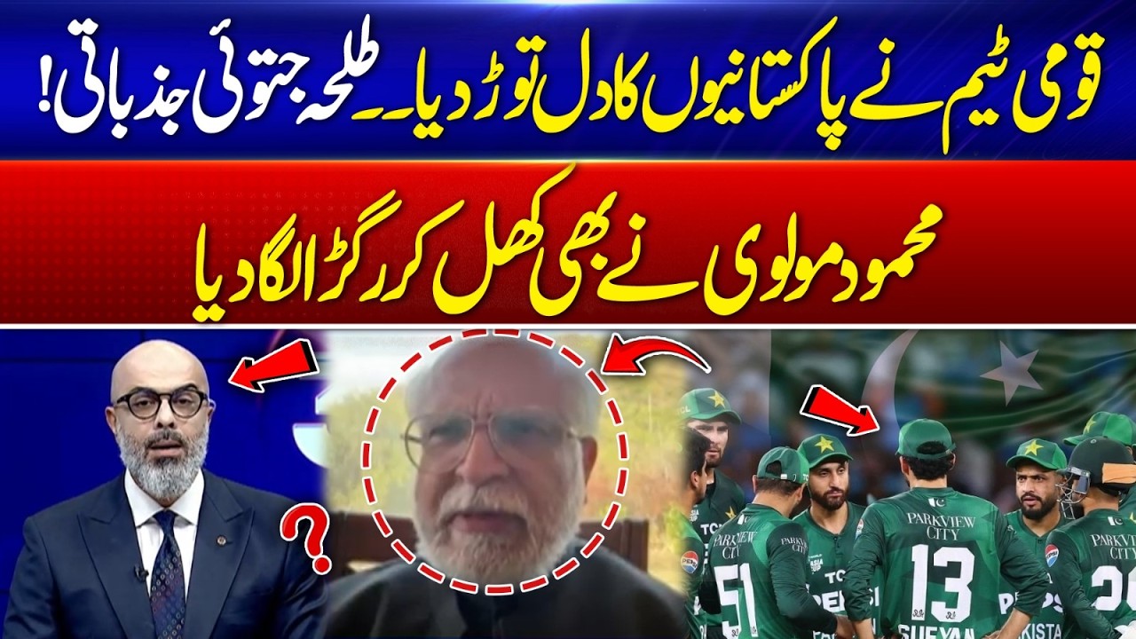 National Team Breaks Pakistanis’ Hearts | Talha Jatoi Gets Emotional | Mehmood Maulvi Fires Back