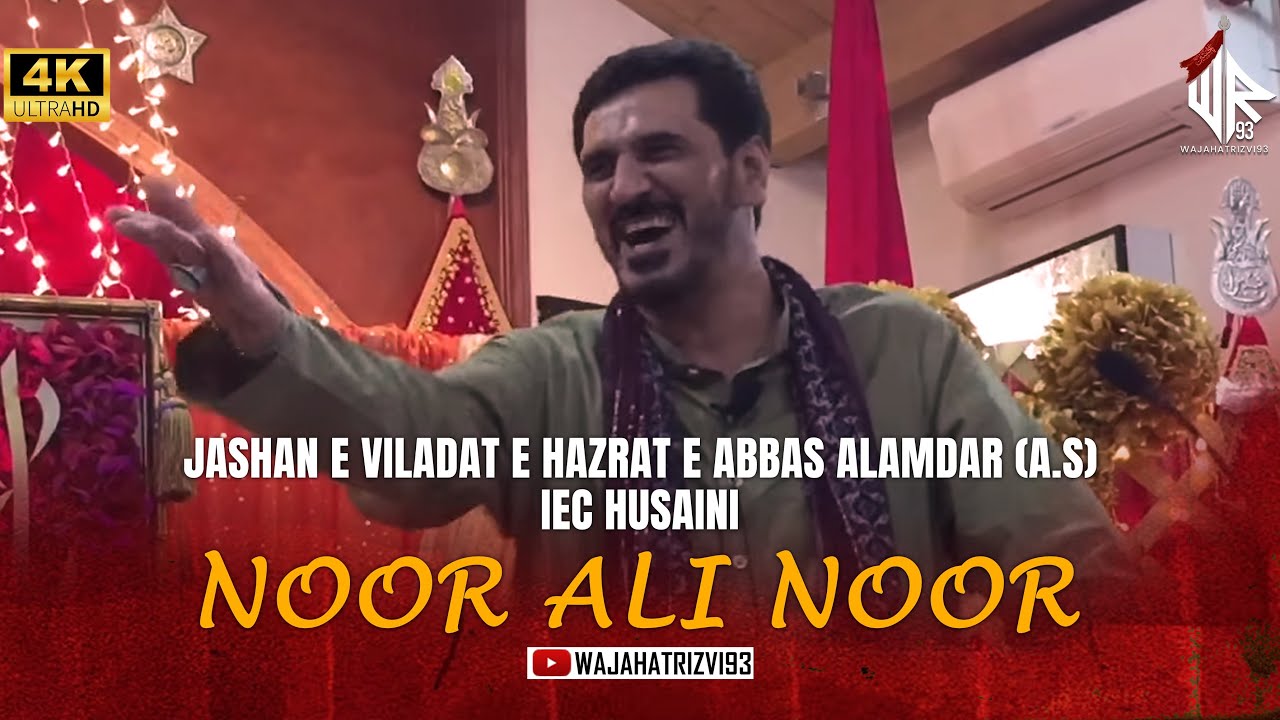 Noor Ali Noor | Jashan e Viladat e Hazrat e Abbas Alamdar (A.S) | IEC Husaini