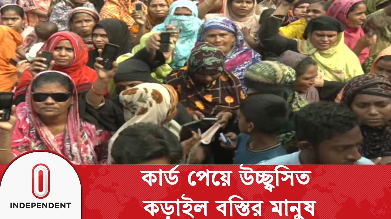 ফ্যামিলি কার্ড হাতে পেয়ে উচ্ছ্বসিত কড়াইল বস্তির মানুষ | Family card Bangladesh | Independent TV
