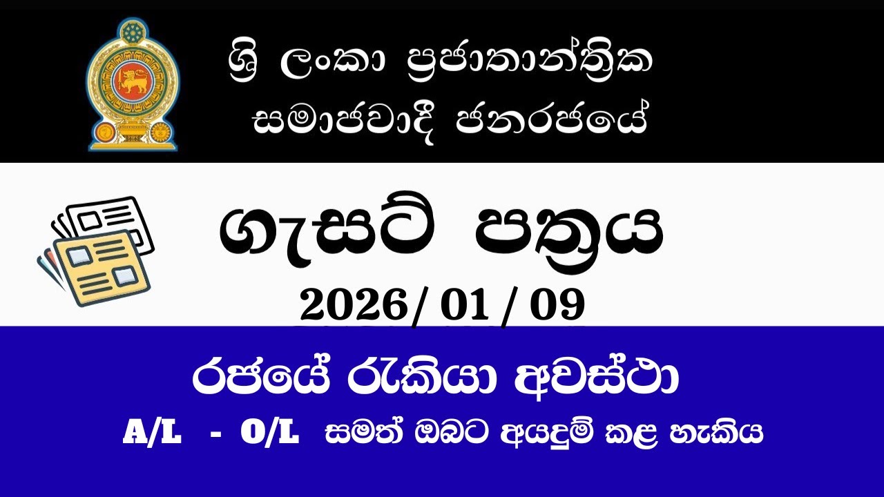 Government Gazette 2026 January Job Vacancies Sri Lanka | job vacancies