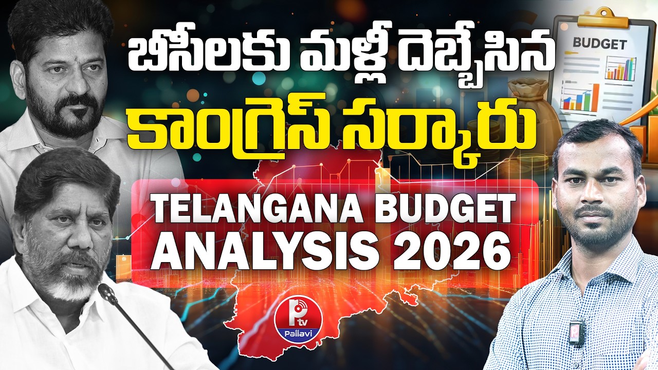 Telangana Budget 2026–27 Full Analysis | BCs Betrayed Again? | CM Revanth Reddy | Pallavi TV