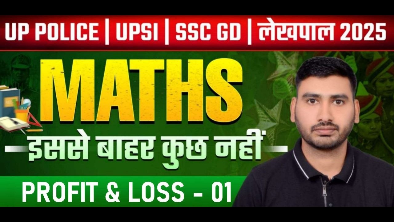 UP POLICE AND UP SI FULL REVISION TOPIC WISE BY AJIT PAL SIR ( PROFIT & LOSS ~ 01)