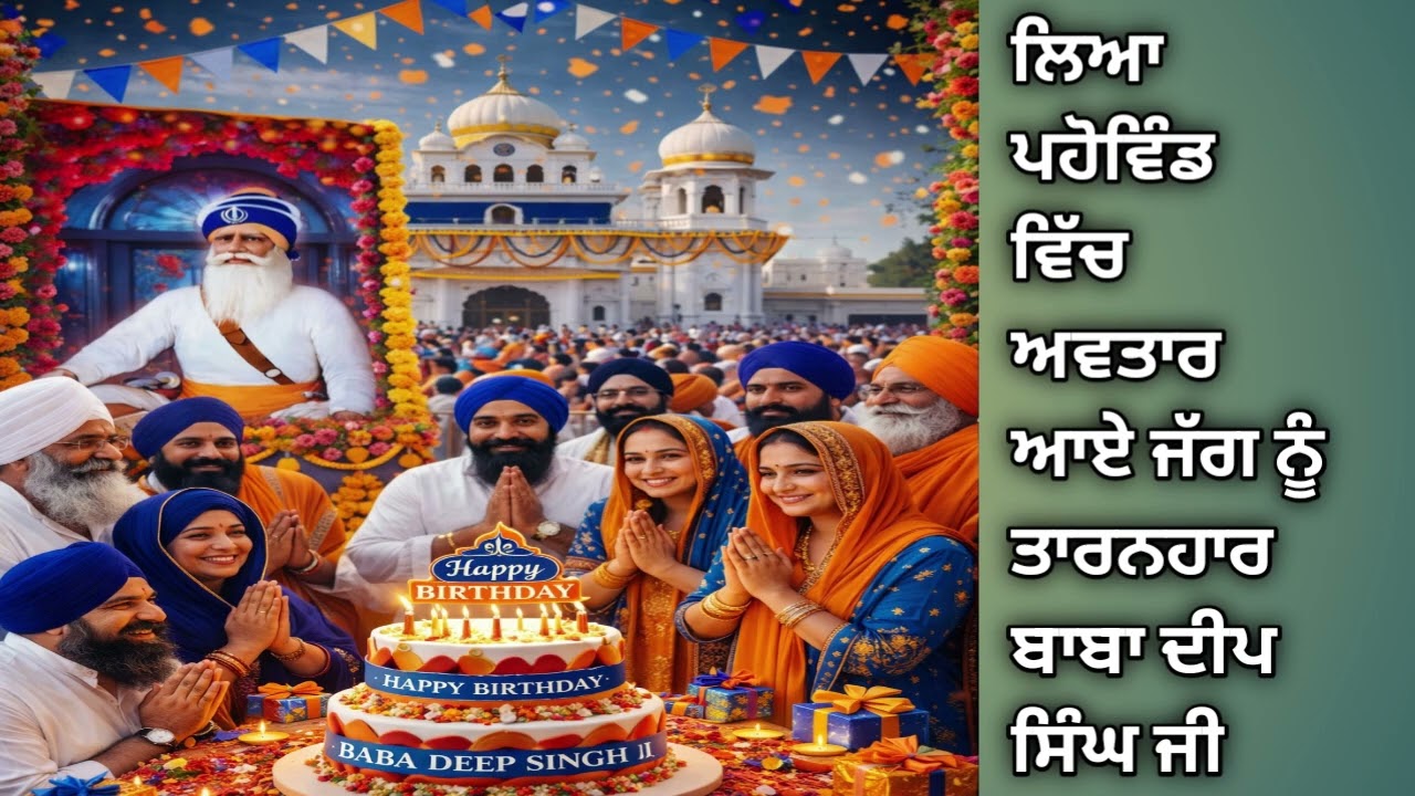 Aaye Jag nu Taranhar Baba Deep Singh Ji Pyare || Kavita || Dhan Baba Deep Singh Ji 🙏🌹❤️🎂🎂