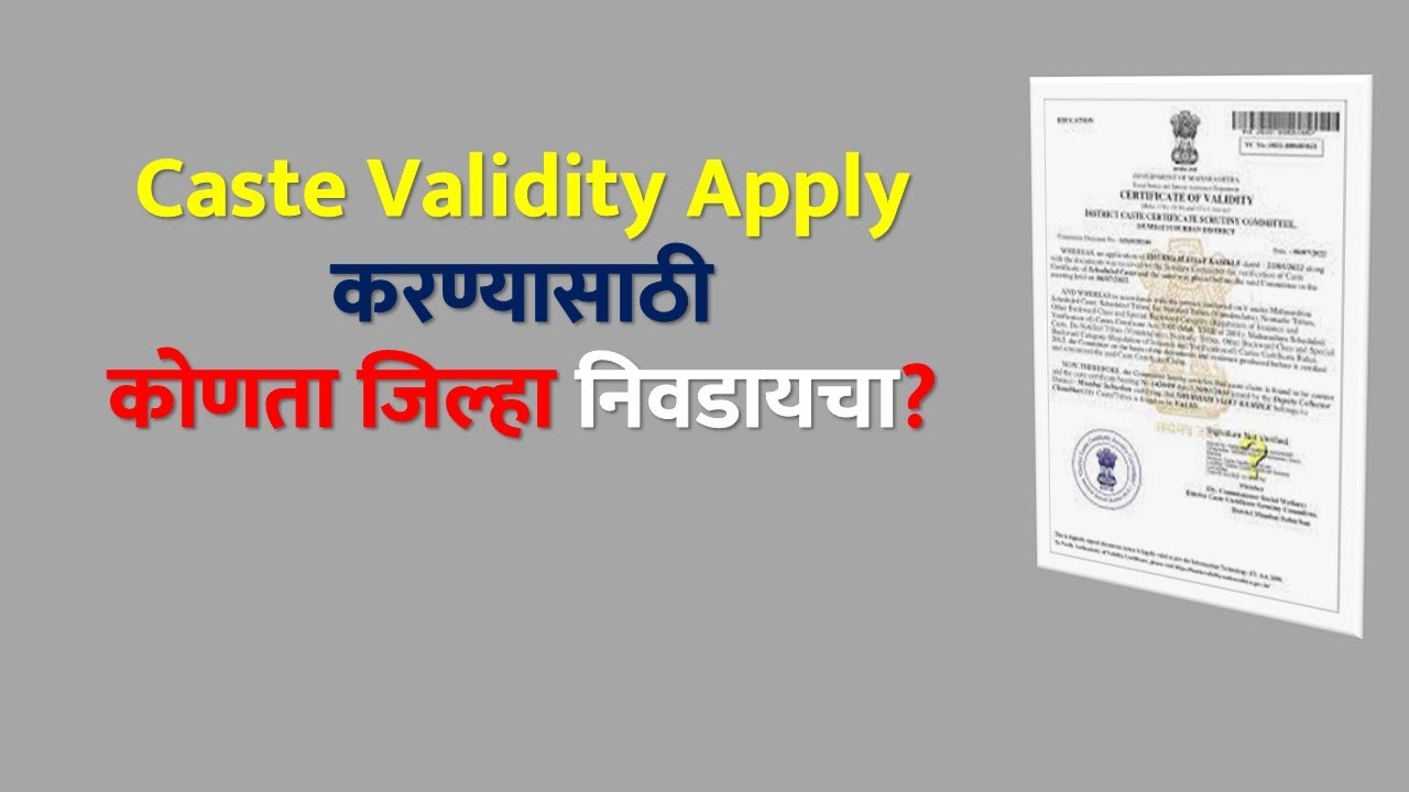 Caste Validity Apply करण्यासाठी कोणता जिल्हा निवडायचा? | #ccvis #etribevalidity