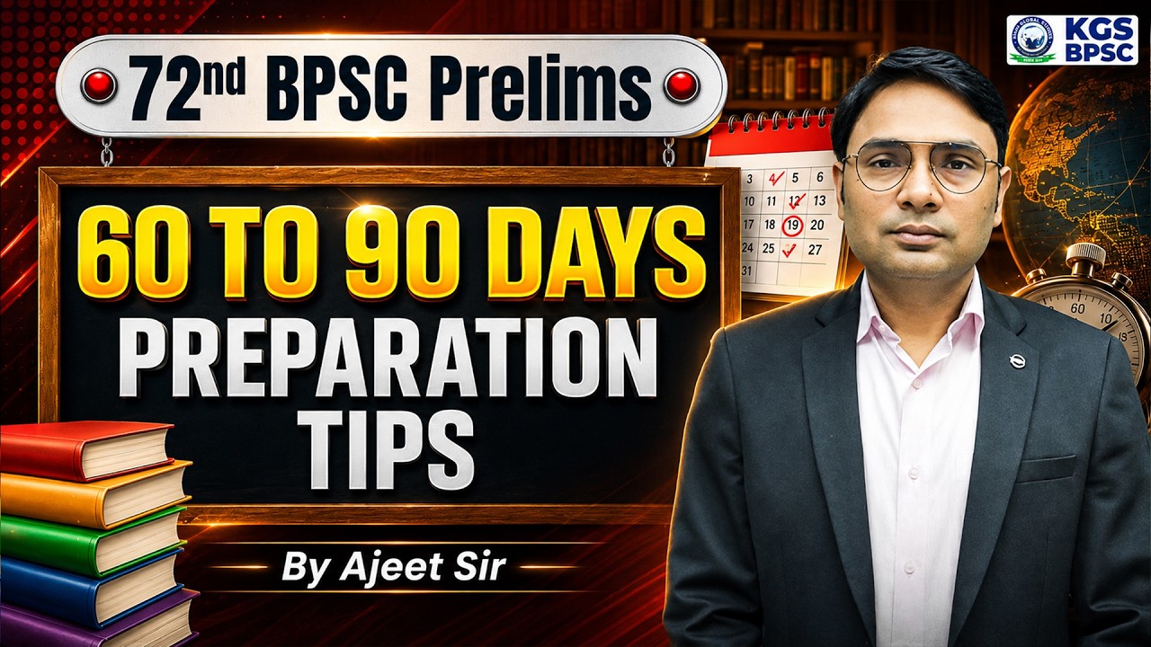 60-90 Days Preparation Tips for 72nd BPSC | Crack BPSC Prelims in First Attempt | By Ajeet Sir | KGS