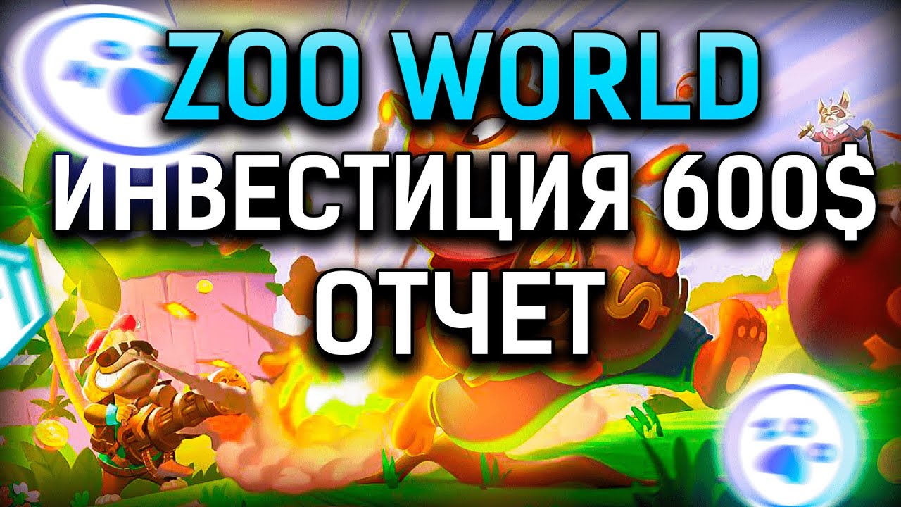 ZOO  Crypto World - новая блокчейн игра, клон Mobox, вложили 40.000 рублей в NFT проект