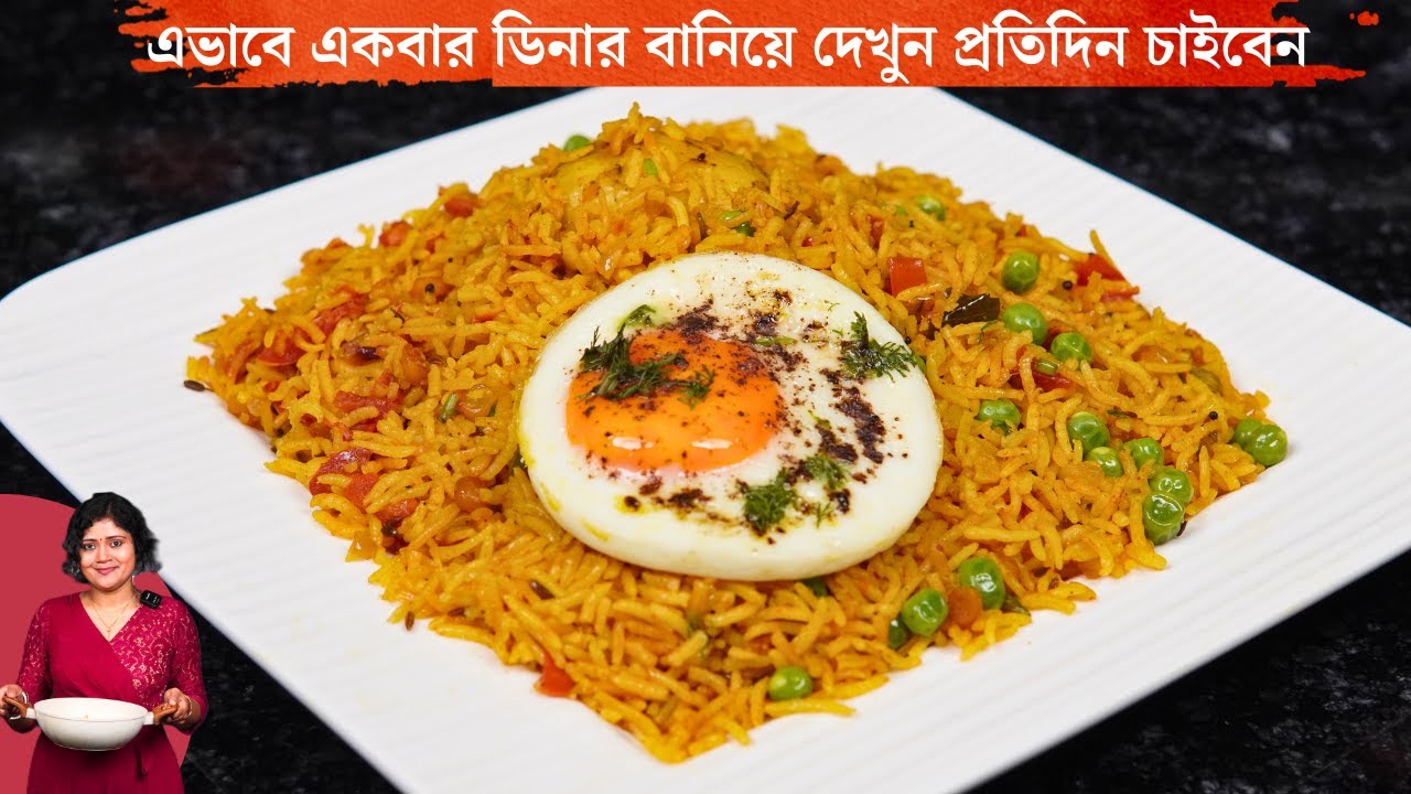 সহজ এই ডিনারের স্বাদ একবার পেলে প্রতিদিন এটাই খেতে ইচ্ছে করবে | Easy Dinner Recipe
