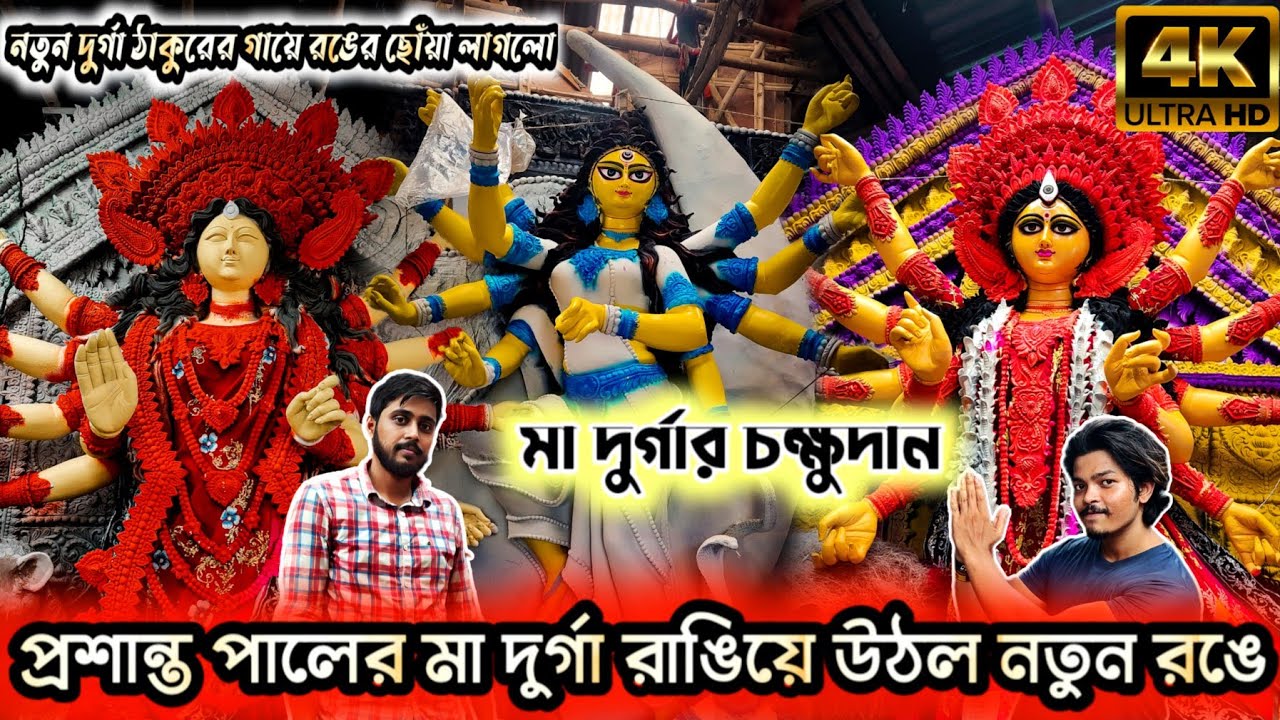 Prasanta Pal Studio 2023 | Kumartuli Durga Pratima 2023 | Durga Idol Making | Durga Puja 2023