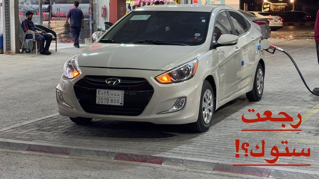 رجعنا الاكسنت ستوك والسبب؟