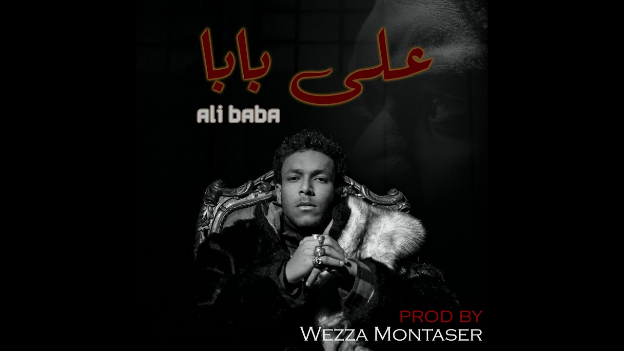 Wegz X Wezza Montaser - Ali Baba | ويجز و وزه منتصر - علي بابا