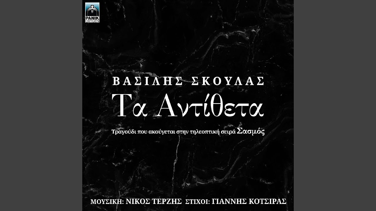 Ta Antitheta (Original Tv Series 