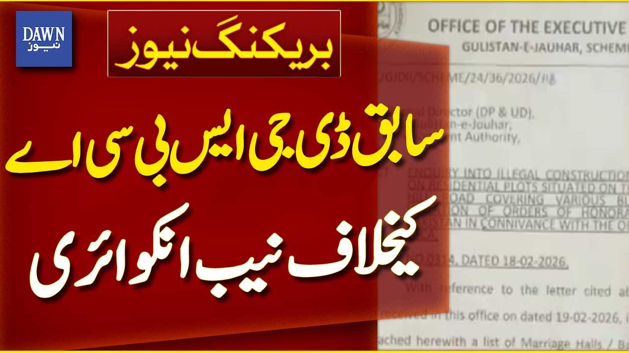 NAB Inquiry Against Former DG SBCA and Others | Breaking News | Dawn News