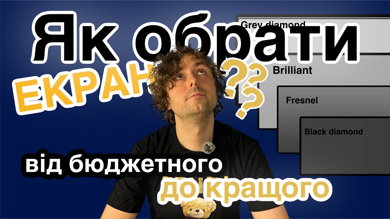 Вибір ALR екрану для проектора. Від бюджетного до кращого. Який обрати???