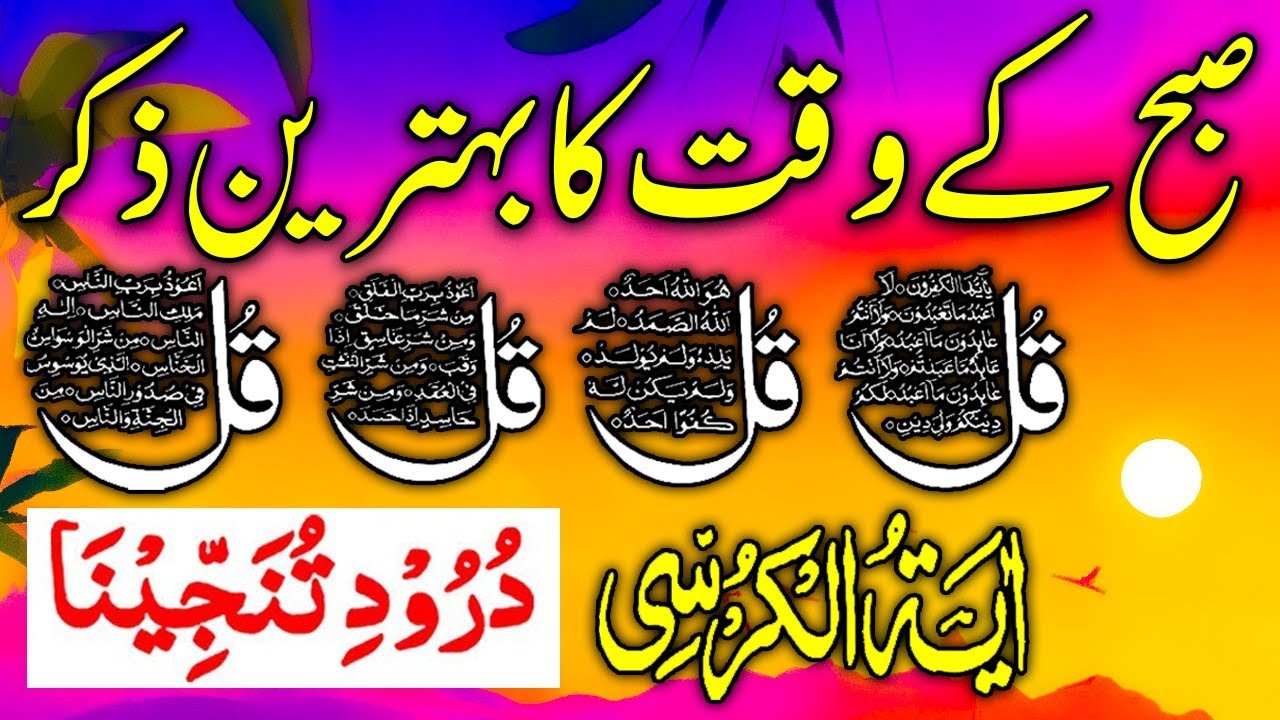 💰💖Morning Wazifa of Barkat RISK | 4 Qul | Ayatul Kursi | Surah Baqarah | Darood Tanjeena | Ep 16