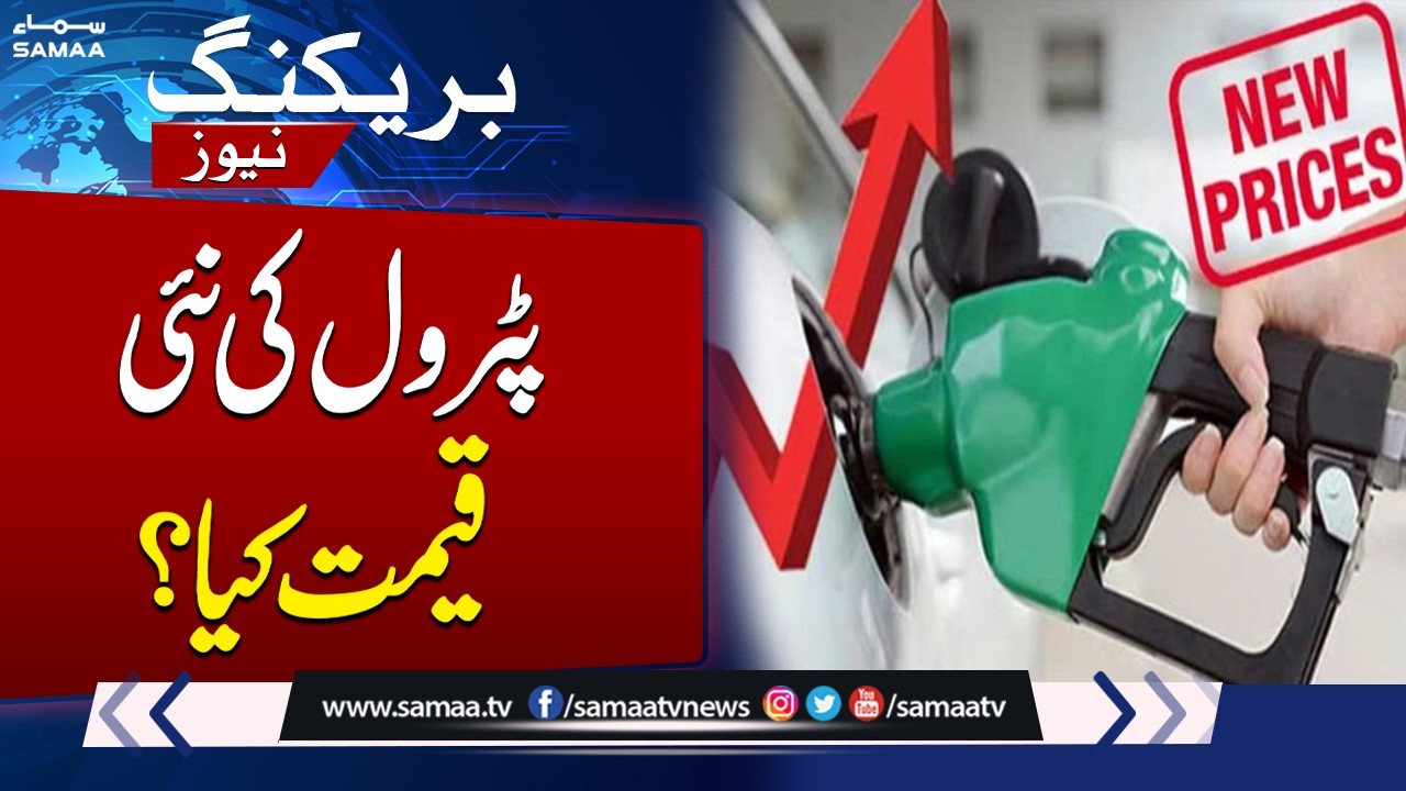 Petrol Price Increase in Pakistan | Latest Petrol Price | Big Trouble for Public | New Petrol Price